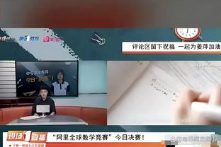 追梦：不能因赛季过半就觉得时间不多了 我们不能浪费时间